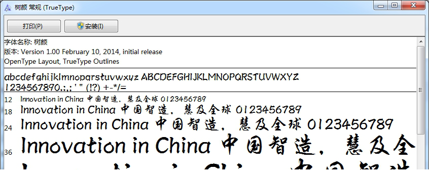 树颜字体下载