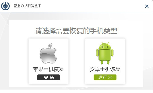 互盾数据恢复盒子