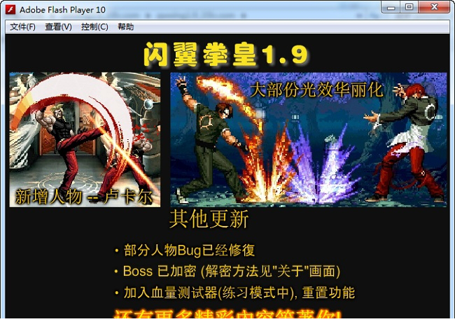 拳皇wing1.9无敌版flash中文版