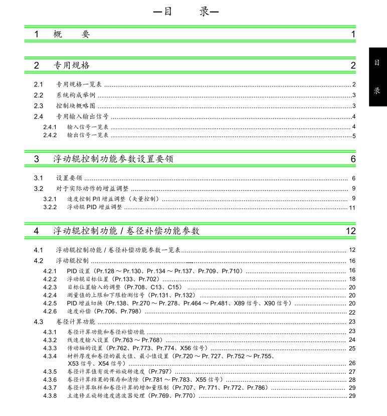 三菱变频器应用于手册