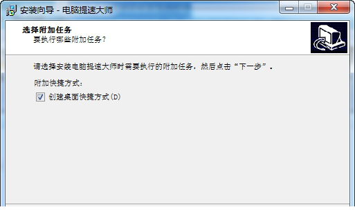 电脑提速大师