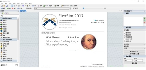 flexsim破解版下载