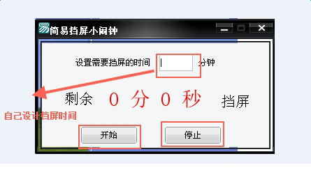 简易挡屏小闹钟经常用的软件