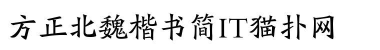 fzbwksjwgb10字体