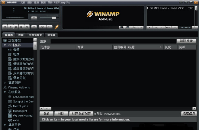 winamp插件包下载