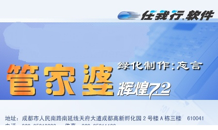 管家婆7.2破解版