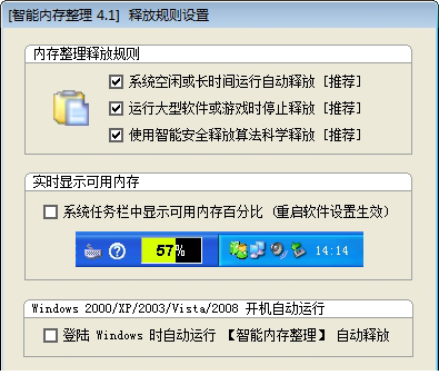 智能内存整理最新版