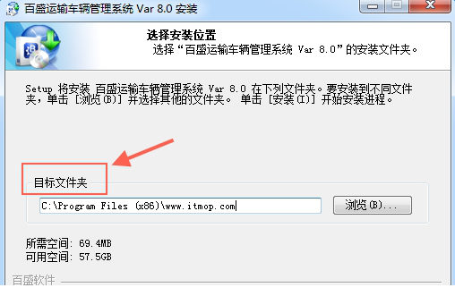 百盛运输车辆管理系统
