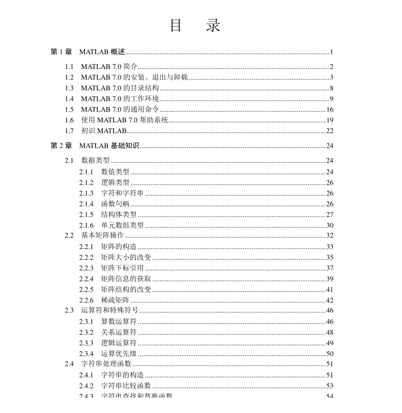 matlab 7.0从入门到精通下载