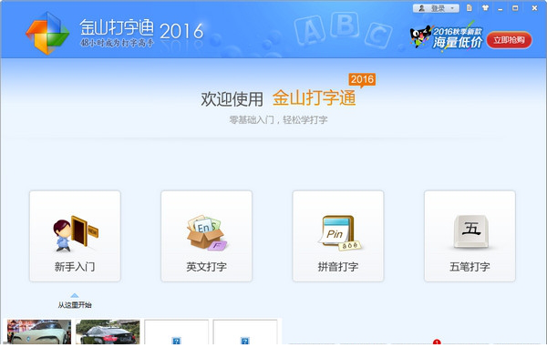 金山打字通2016最新电脑版