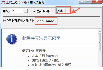 王码五笔编码查询工具