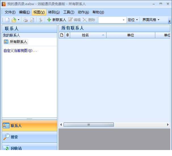 效能通讯录经常用的软件下载