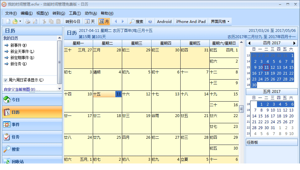 效能时间管理经常用的软件下载