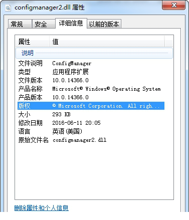 找不到configmanager2.dll文件 