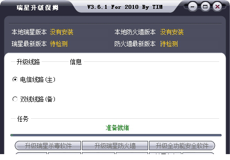 瑞星升级保姆