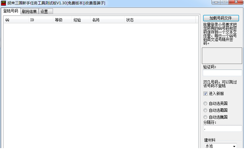 胡莱三国刷将器