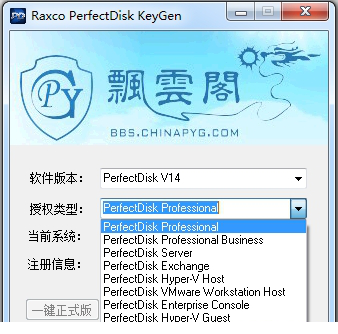 perfectdisk 14 注册机