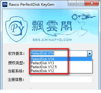 perfectdisk 14 注册机