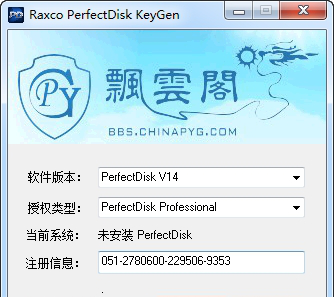 perfectdisk 14 注册机