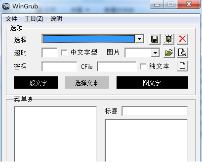 wingrub中文版
