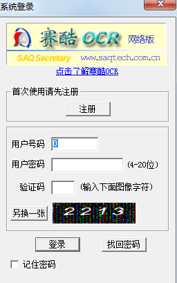 赛酷OCR网络版经常用的软件