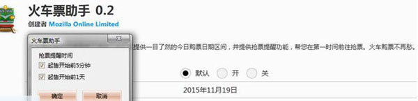 firefox抢票插件