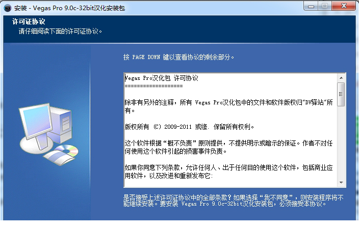 Sony Vegas v9.0 汉化注册版