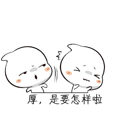 台湾腔表情包