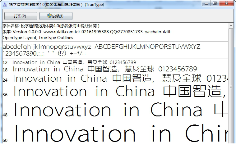锐字逼格锐线体简字体