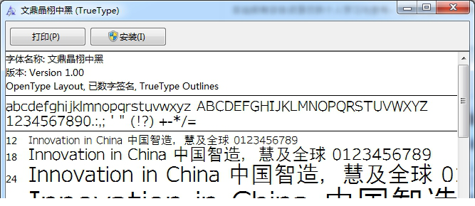 文鼎晶栩中粗黑字体下载