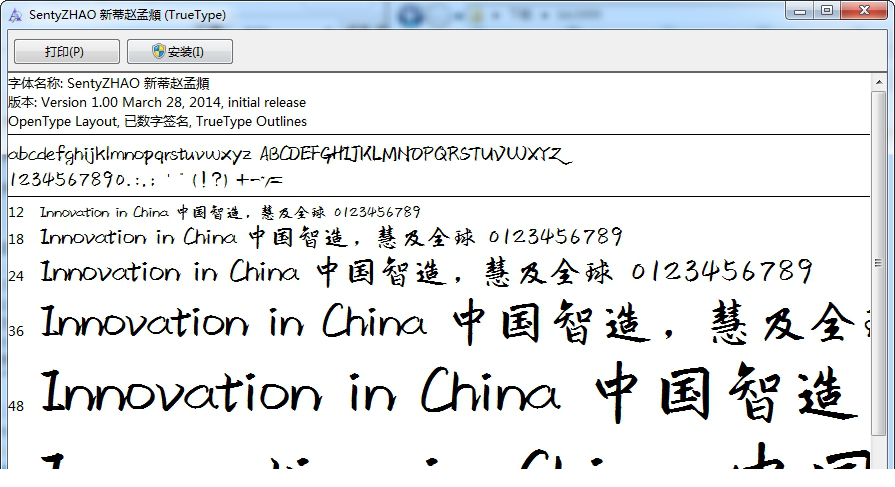 新蒂赵孟頫字体
