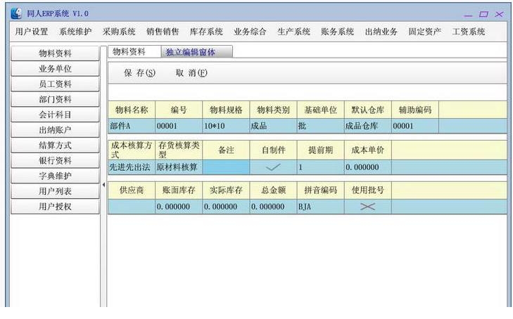 erp管理系统