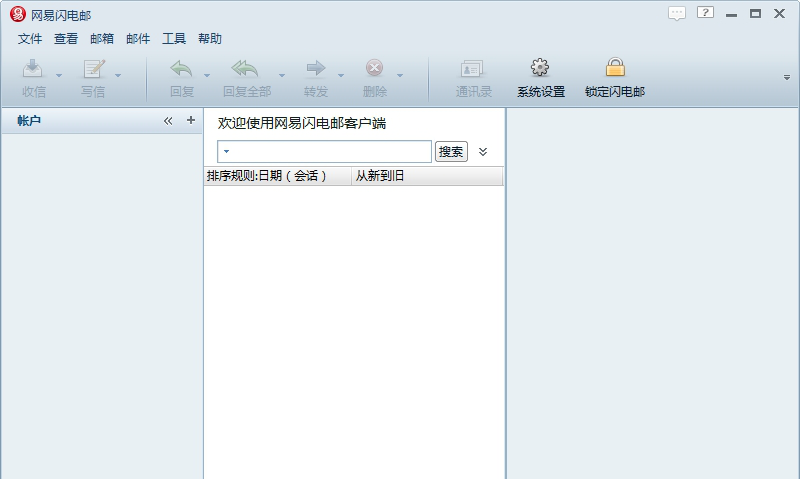 网易闪电邮绿色版
