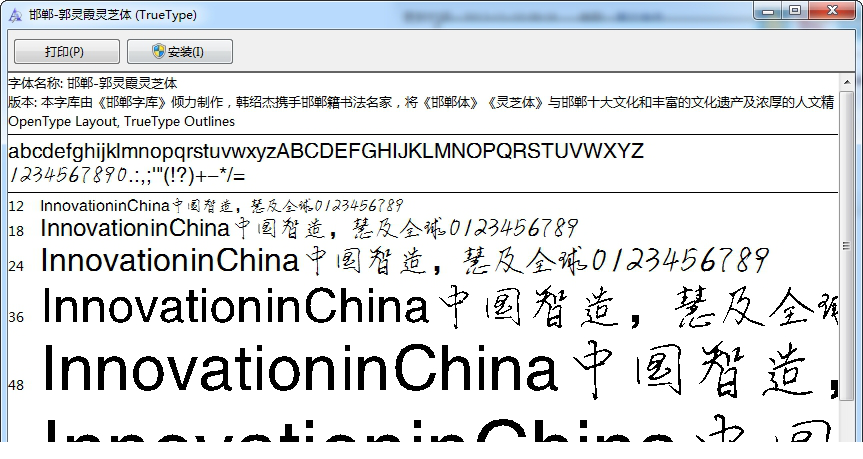 郭灵霞灵芝体字体
