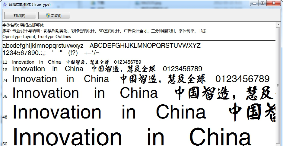 韩绍杰邯郸体字体