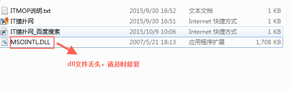 win7msointl.dll文件丢失