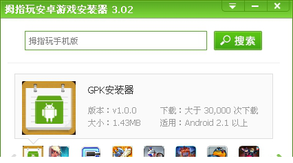 拇指玩安卓游戏安装器