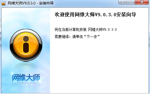 网维大师破解版