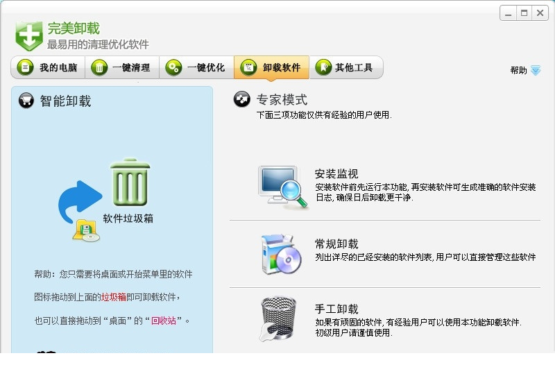 完美卸载