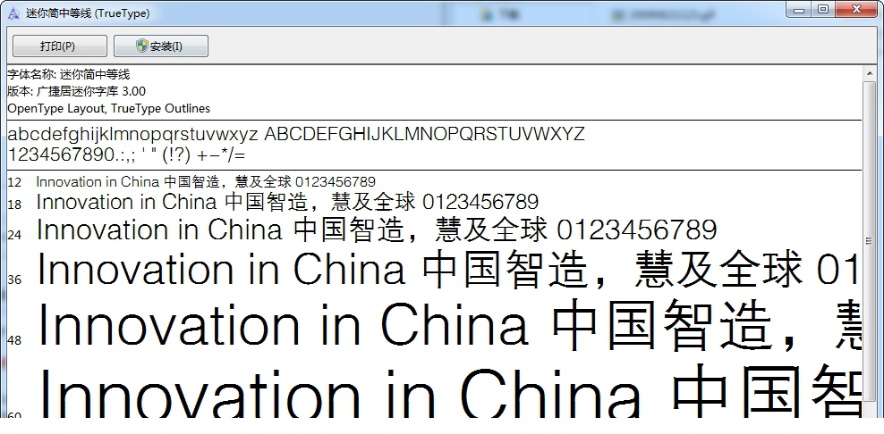 迷你简中等线字体