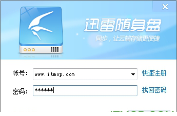 迅雷随身盘