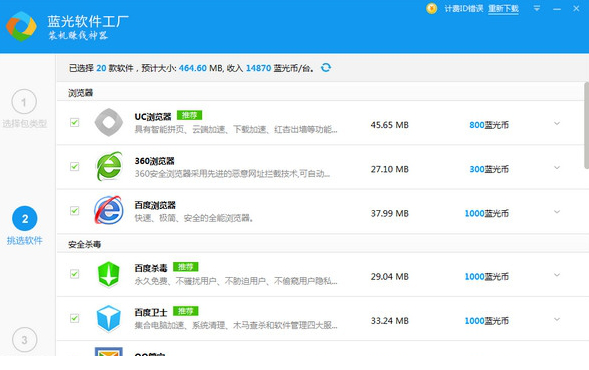 蓝光经常用的软件工厂