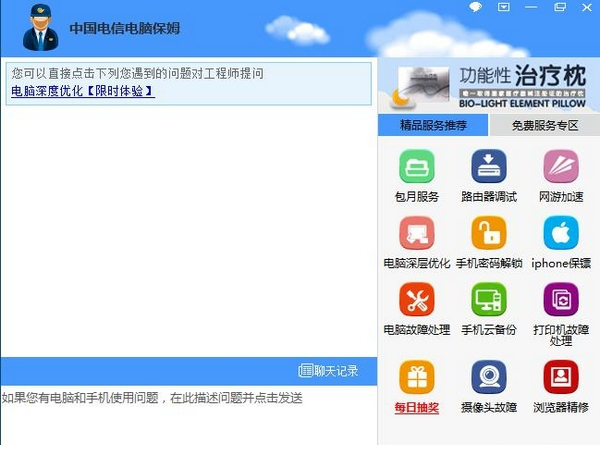 中国电信电脑保姆