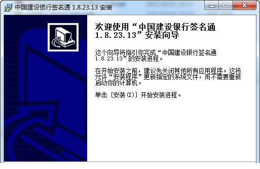 建行签名通控件下载