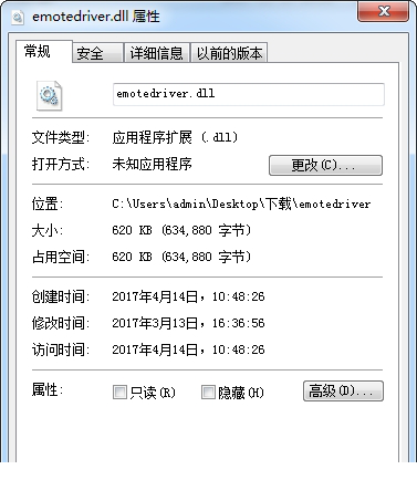 丢失emotedriver.dll