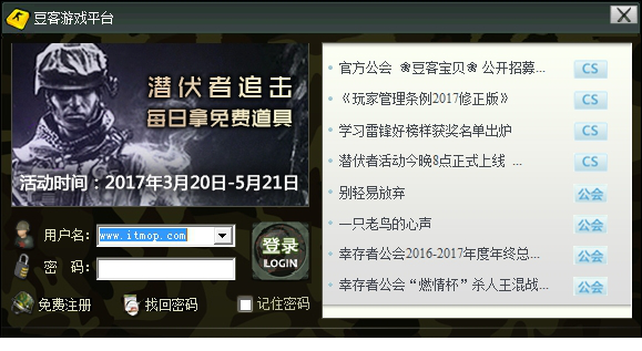 豆客反作弊器下载