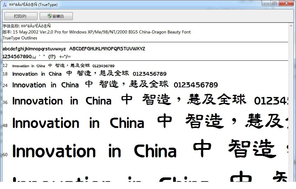 中国龙粗隶书字体