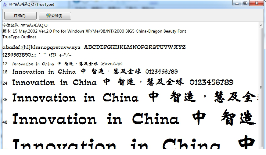 中国龙粗魏碑字体