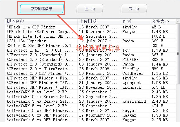 脱壳脚本下载神器