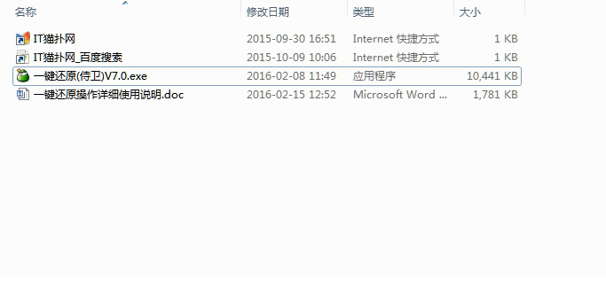 一键还原侍卫7.0